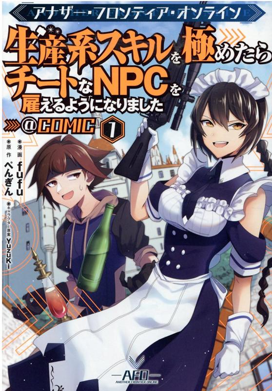 アナザー フロンティア オンライン 生産系スキルを極めたらチートなnpcを雇えるようになりました Comic 第1巻ダウンロード Dl Rar Zip Torrent Ziptorrentzip漫画 アナザー フロンティア オンライン 生産系スキルを極めたらチートなnpcを雇えるようになりました Comic 第1巻ダウンロード Dl Rar Zip Torrent Ziptorrentzip漫画